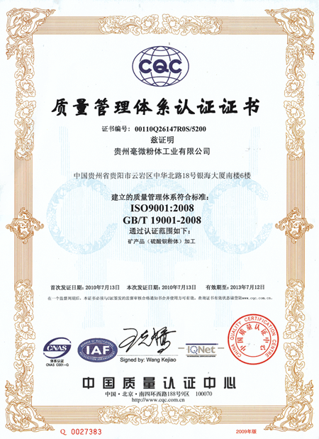ISO9001：2008的质量认证书